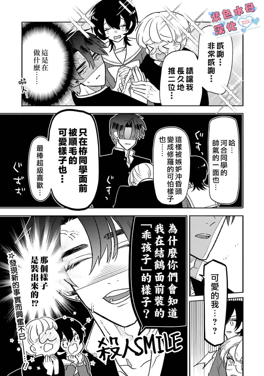 Otaku mo Koi mo Rensa Suru Chapter 8 - Page 23