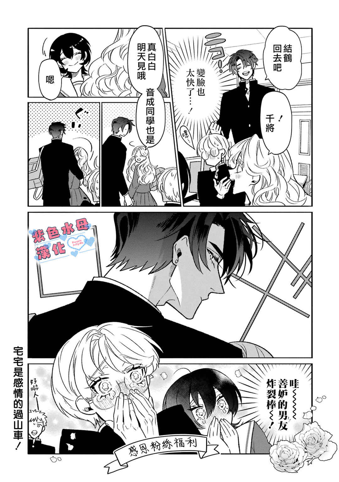 Otaku mo Koi mo Rensa Suru Chapter 8 - Page 7