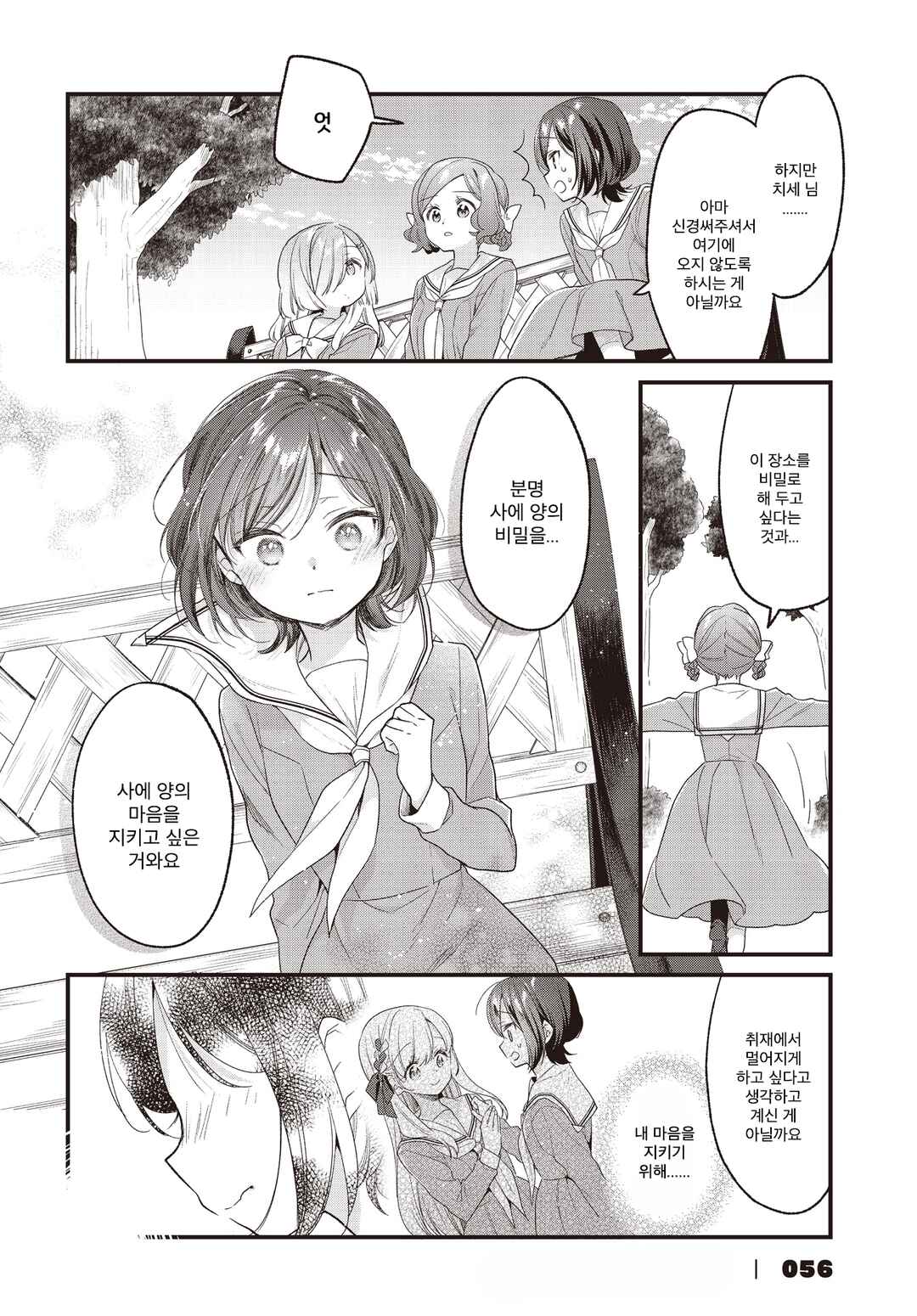 Gokigenyou, Ikkyoku Ikaga? Chapter 23 - Page 10