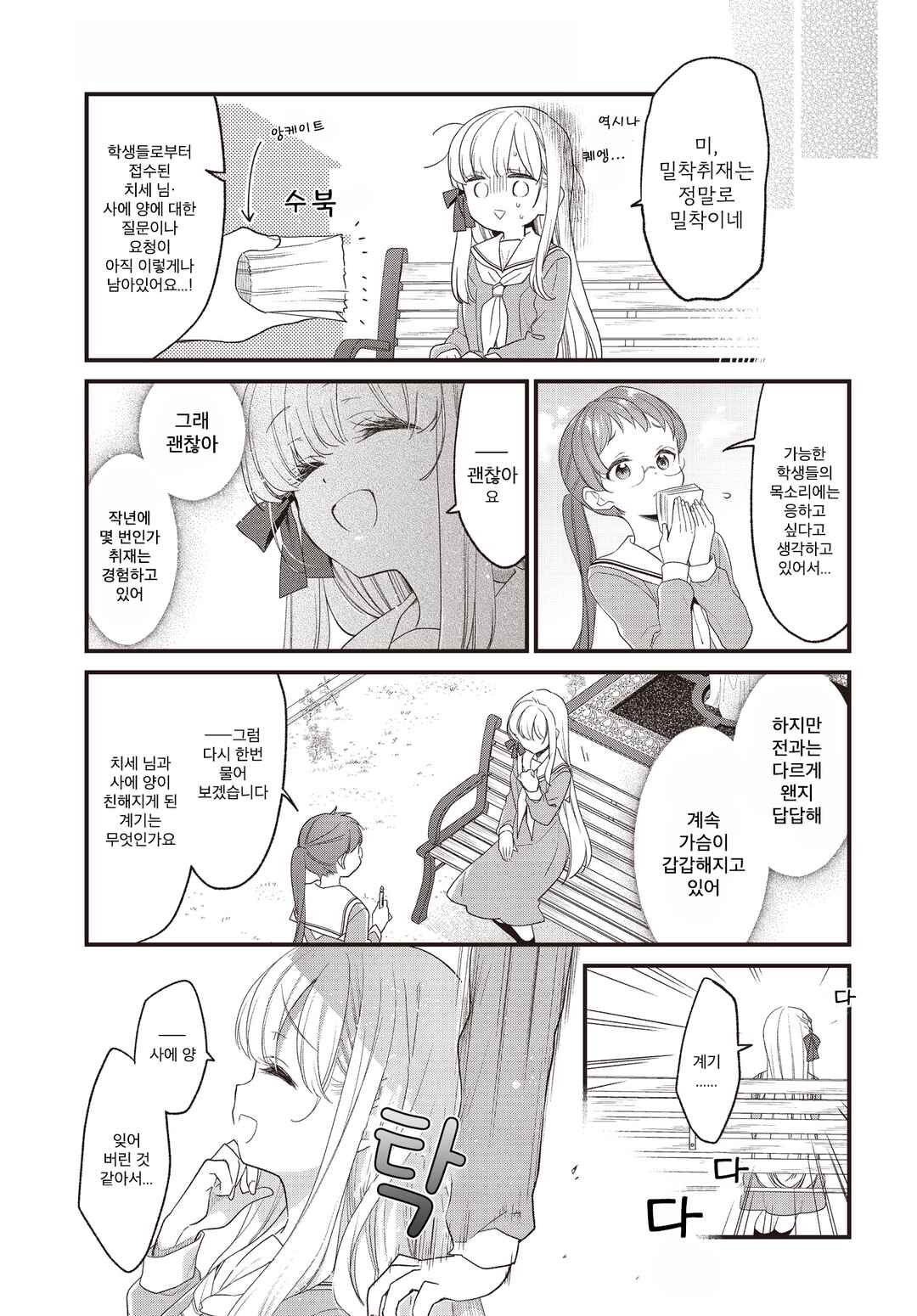 Gokigenyou, Ikkyoku Ikaga? Chapter 23 - Page 11