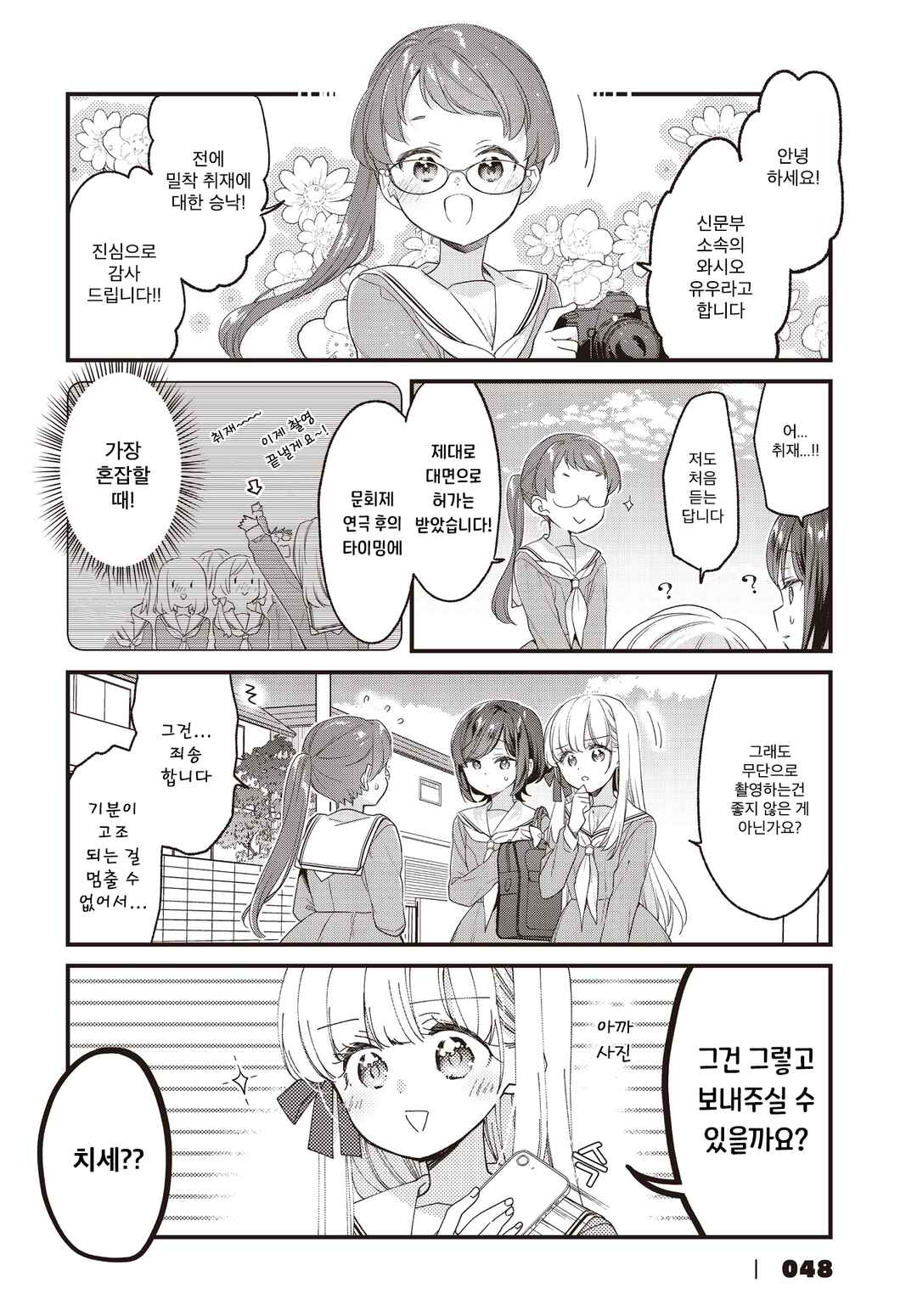 Gokigenyou, Ikkyoku Ikaga? Chapter 23 - Page 2