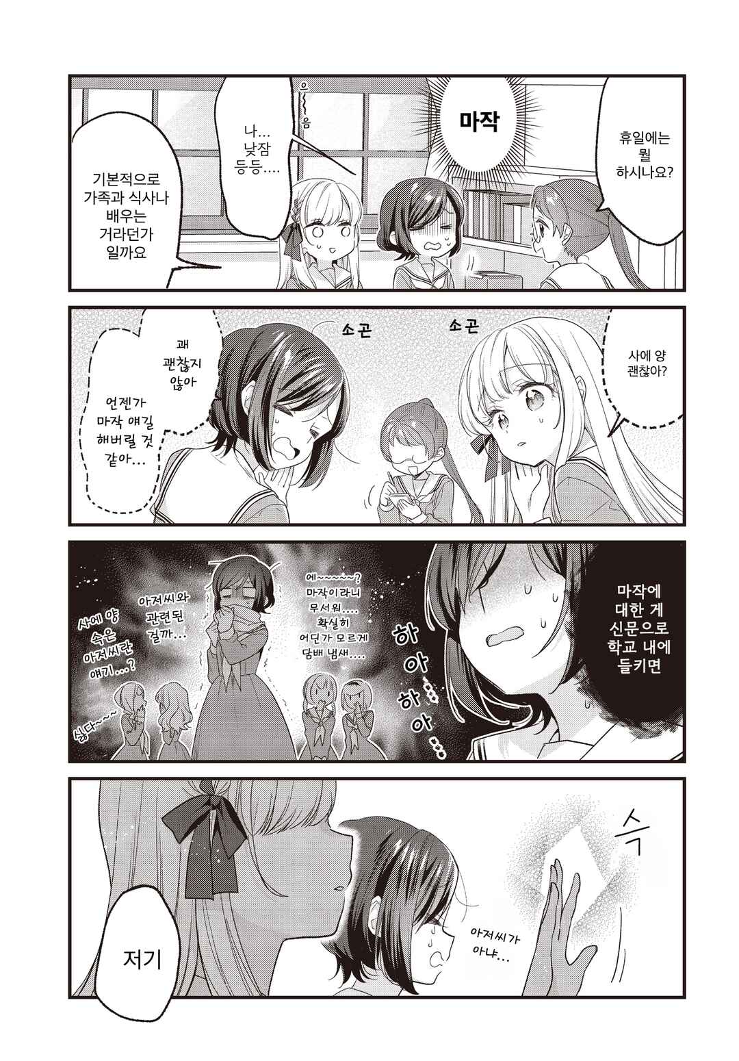 Gokigenyou, Ikkyoku Ikaga? Chapter 23 - Page 7