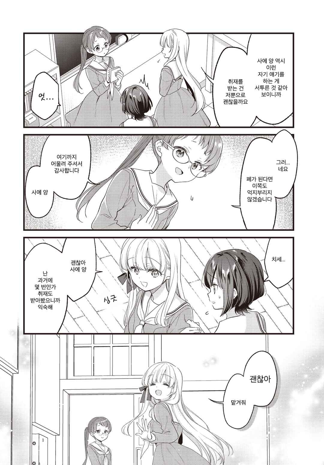 Gokigenyou, Ikkyoku Ikaga? Chapter 23 - Page 8