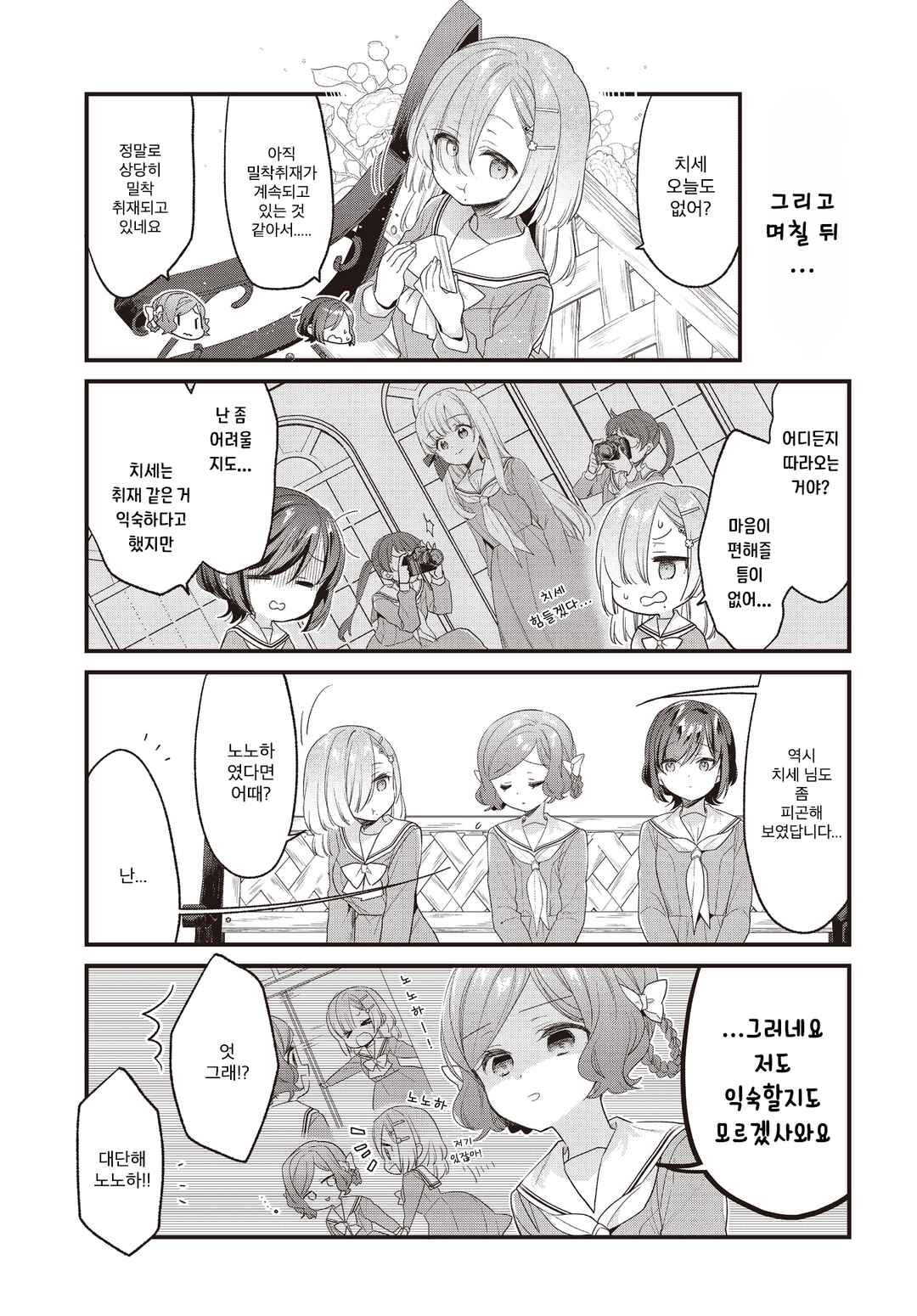 Gokigenyou, Ikkyoku Ikaga? Chapter 23 - Page 9