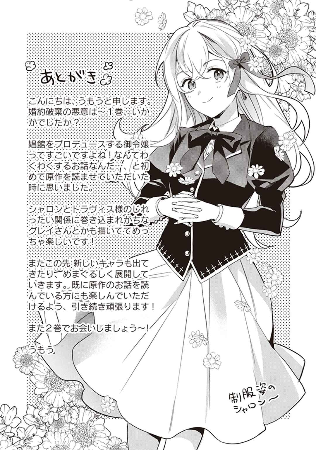 Kon'yaku Haki no Akui wa Shoukan kara Okaeshi Shimasu Chapter 5.5 - Page 10