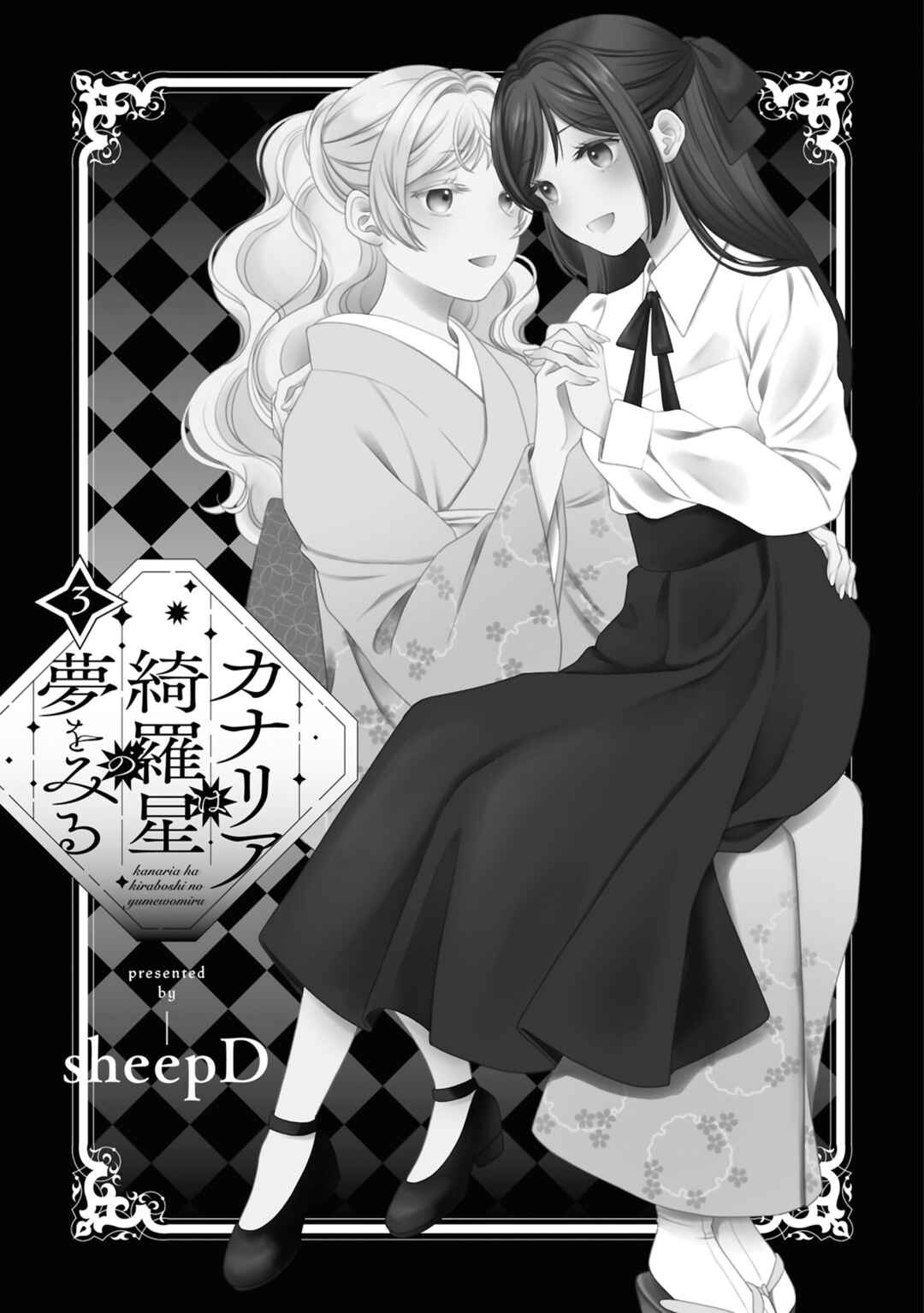 Kanaria wa Kiraboshi no Yume o Miru Chapter 15.5 - Page 2