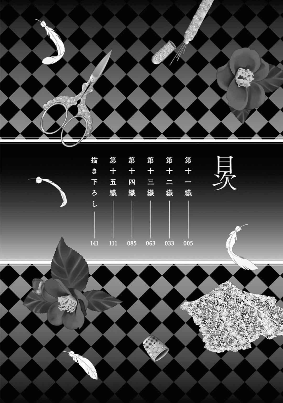 Kanaria wa Kiraboshi no Yume o Miru Chapter 15.5 - Page 3