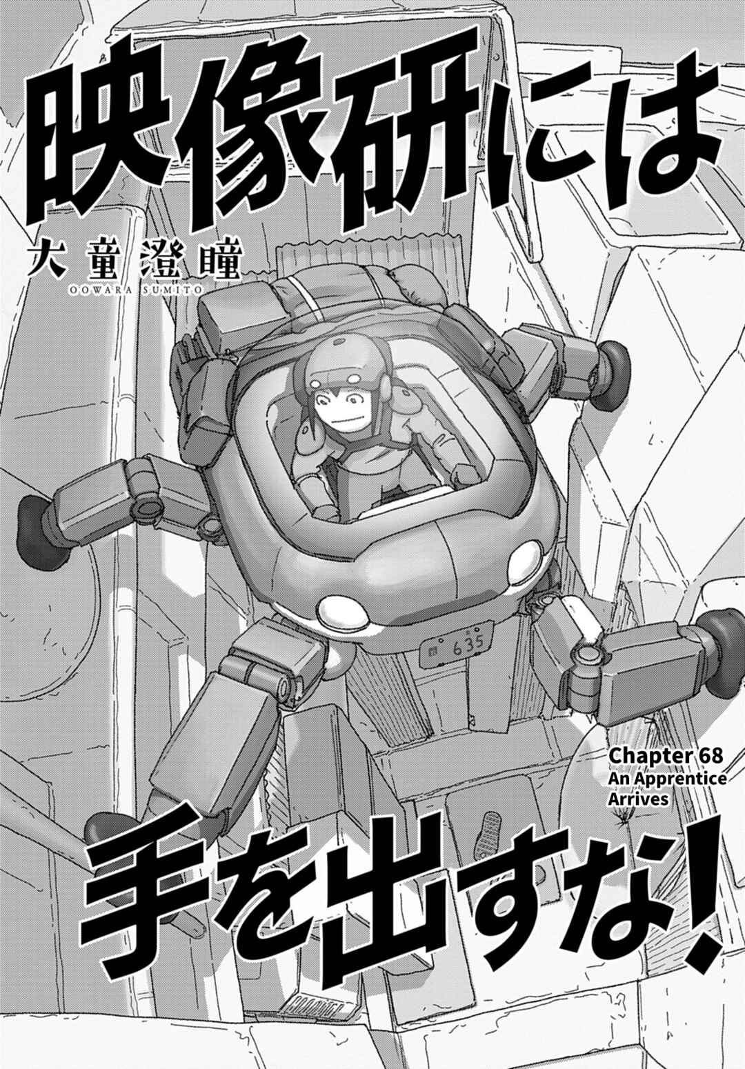 Eizouken ni wa Te o Dasu na! Chapter 68 - Page 1