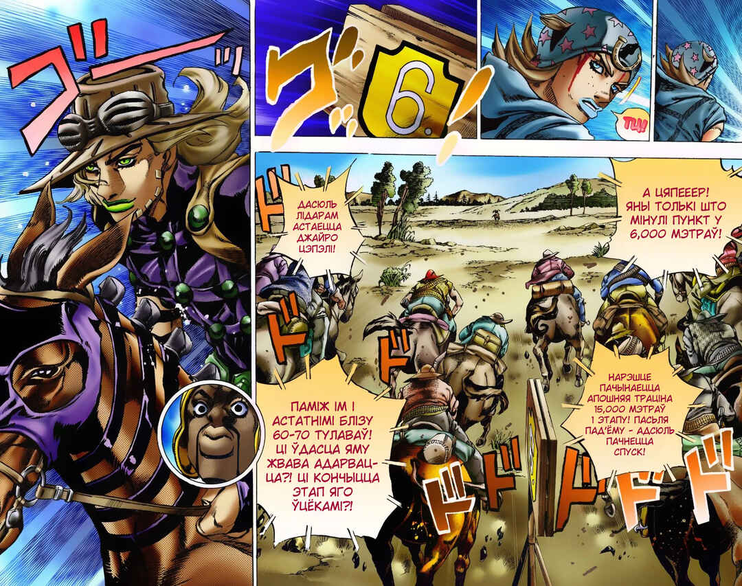JoJo no Kimyou na Bouken: Part 7 - Steel Ball Run Color-ban Chapter 7 - Page 15