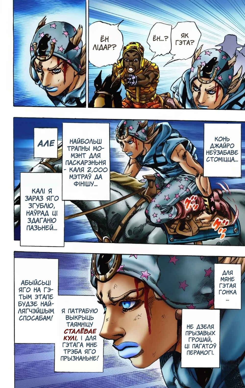 JoJo no Kimyou na Bouken: Part 7 - Steel Ball Run Color-ban Chapter 7 - Page 16