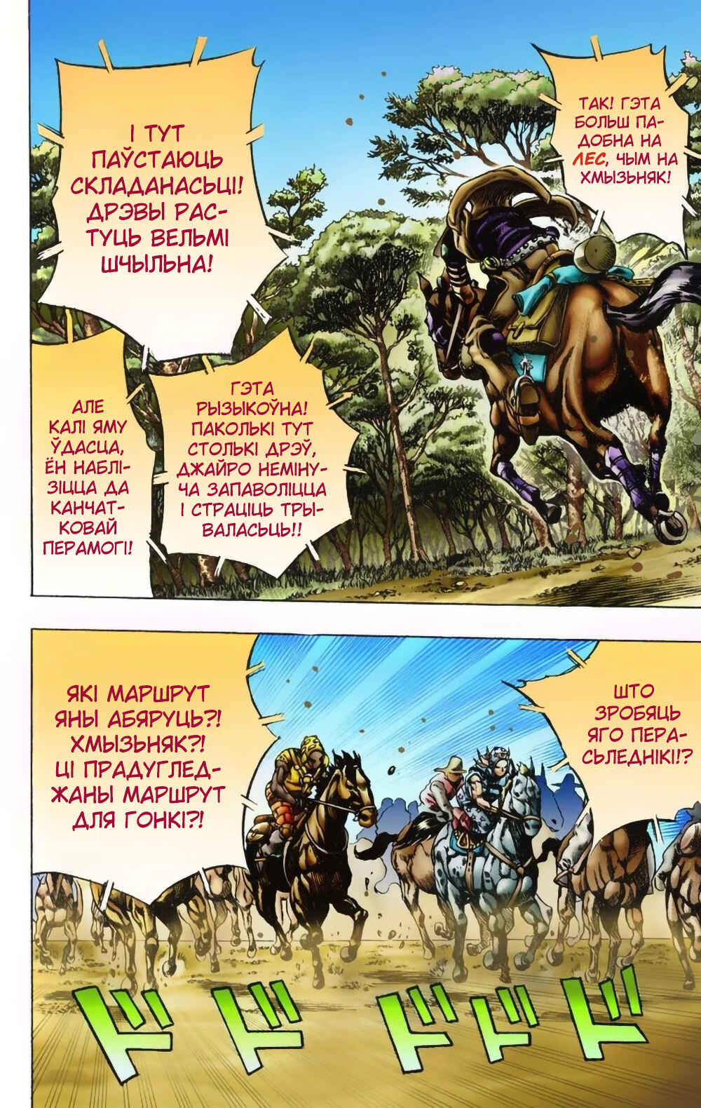 JoJo no Kimyou na Bouken: Part 7 - Steel Ball Run Color-ban Chapter 7 - Page 20