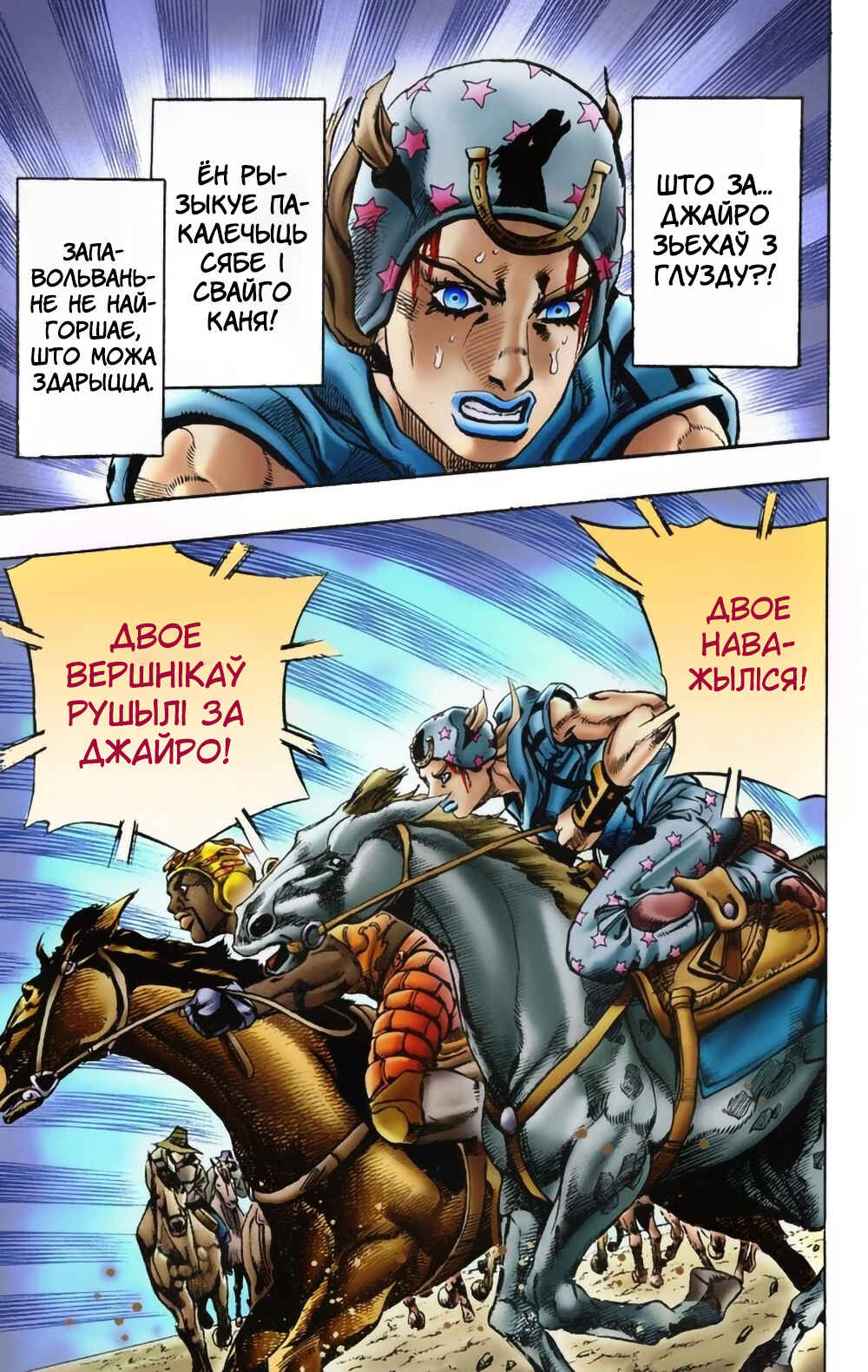 JoJo no Kimyou na Bouken: Part 7 - Steel Ball Run Color-ban Chapter 7 - Page 21
