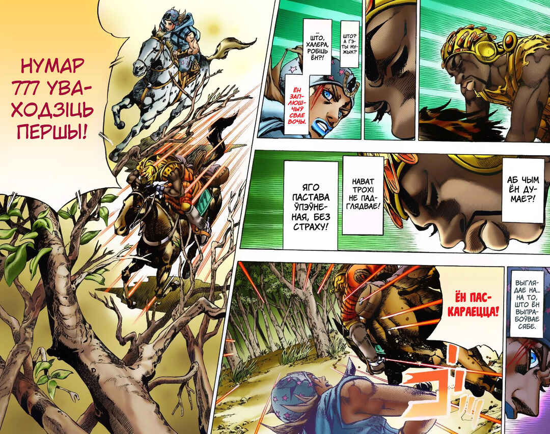 JoJo no Kimyou na Bouken: Part 7 - Steel Ball Run Color-ban Chapter 7 - Page 24