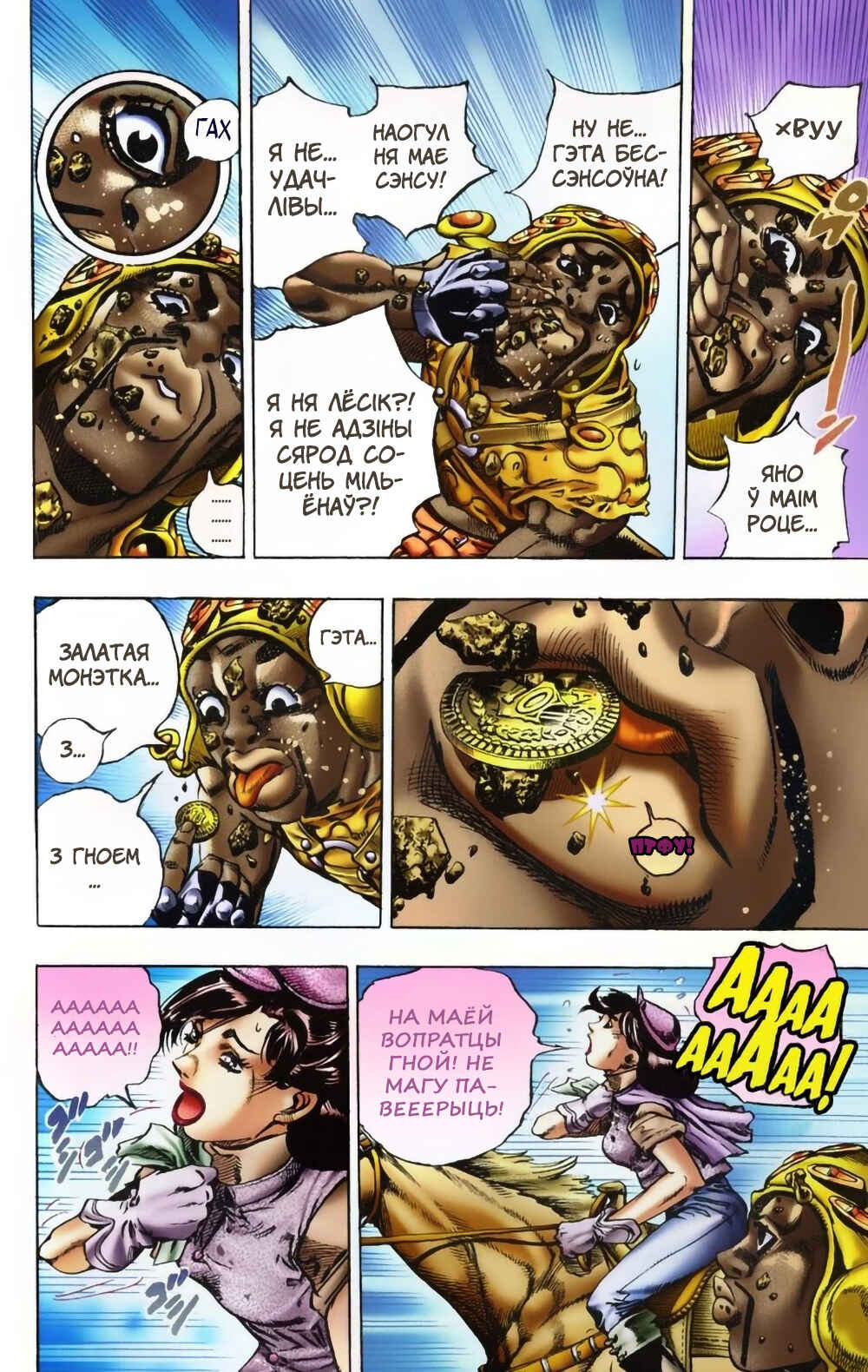 JoJo no Kimyou na Bouken: Part 7 - Steel Ball Run Color-ban Chapter 7 - Page 4