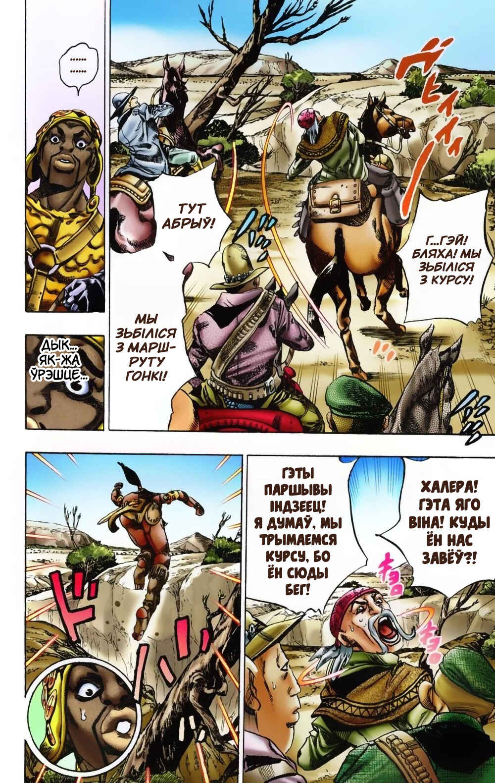 JoJo no Kimyou na Bouken: Part 7 - Steel Ball Run Color-ban Chapter 7 - Page 6