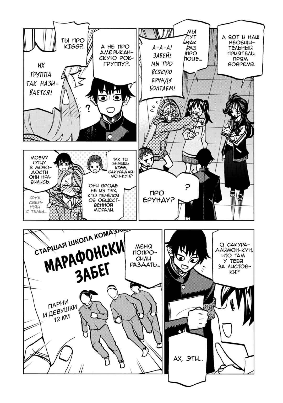 Ponkotsu Fuuki Iin to Skirt-take ga Futekisetsu na JK no Hanashi Chapter 48 - Page 4