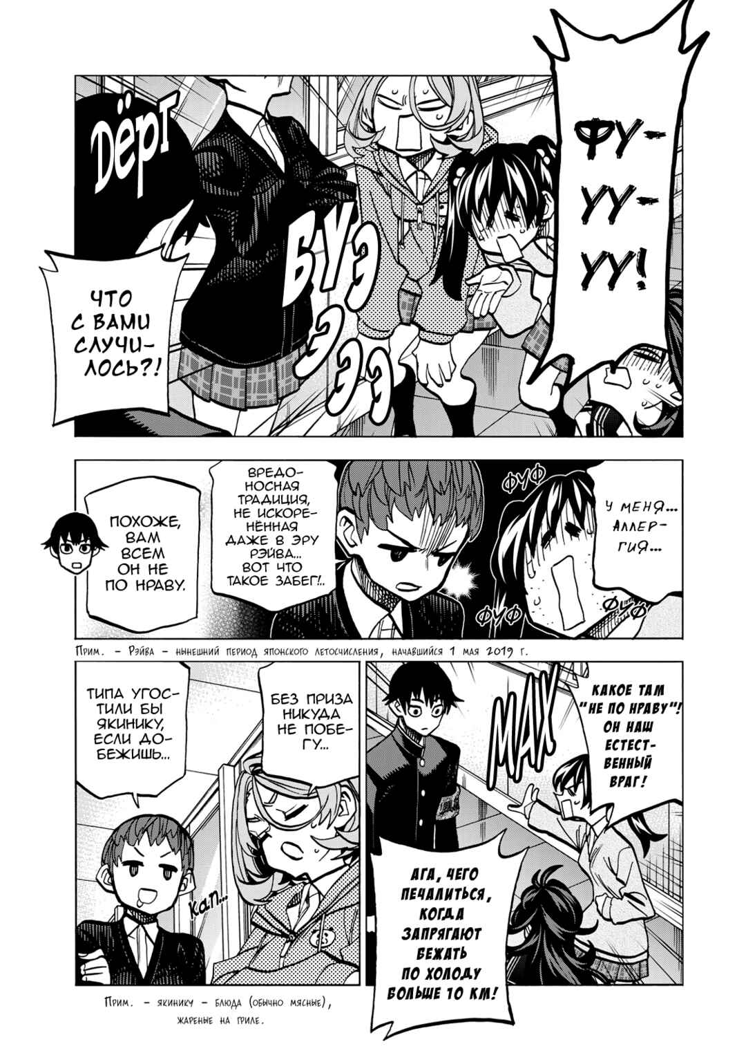Ponkotsu Fuuki Iin to Skirt-take ga Futekisetsu na JK no Hanashi Chapter 48 - Page 5