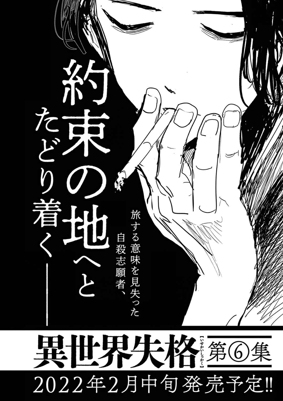 Isekai Shikkaku Chapter 29 - Page 22