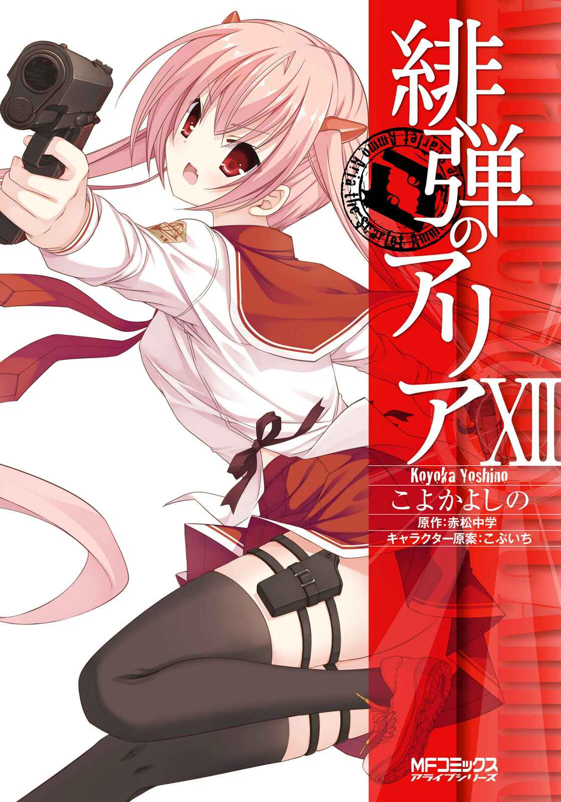 Hidan no Aria - G no Ketsuzoku Chapter 63 - Page 2