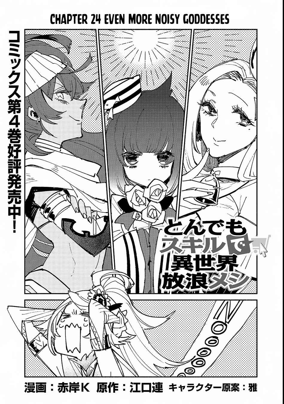 Tondemo Skill de Isekai Hourou Meshi Chapter 24 - Page 2
