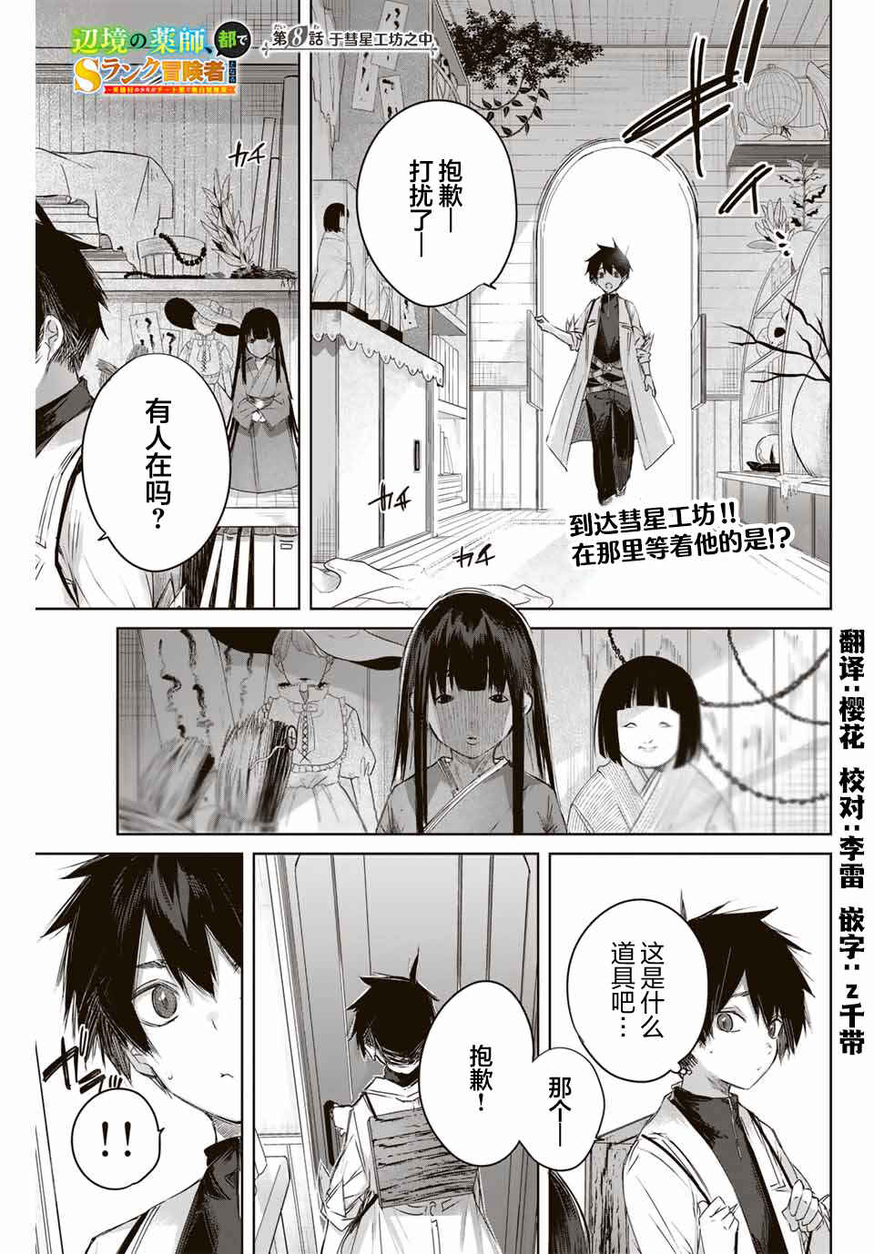 Henkyou no Yakushi, Miyako de S-Rank Boukensha to Naru ~Eiyuu-mura no Shounen ga Cheat-yaku de Mujikaku Musou~ Chapter 8 - Page 1