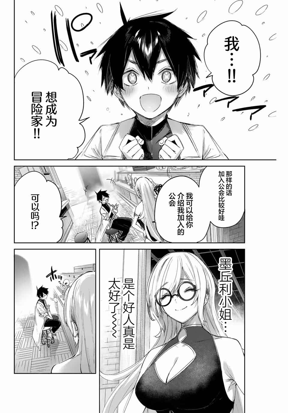 Henkyou no Yakushi, Miyako de S-Rank Boukensha to Naru ~Eiyuu-mura no Shounen ga Cheat-yaku de Mujikaku Musou~ Chapter 8 - Page 12