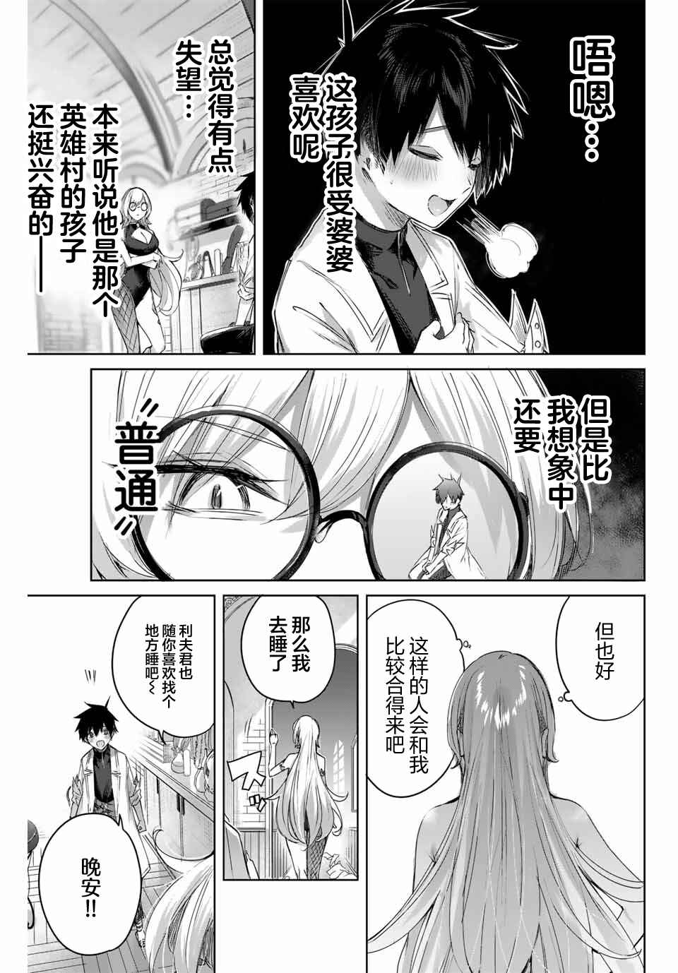Henkyou no Yakushi, Miyako de S-Rank Boukensha to Naru ~Eiyuu-mura no Shounen ga Cheat-yaku de Mujikaku Musou~ Chapter 8 - Page 13