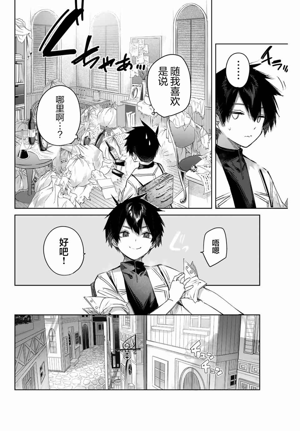 Henkyou no Yakushi, Miyako de S-Rank Boukensha to Naru ~Eiyuu-mura no Shounen ga Cheat-yaku de Mujikaku Musou~ Chapter 8 - Page 14