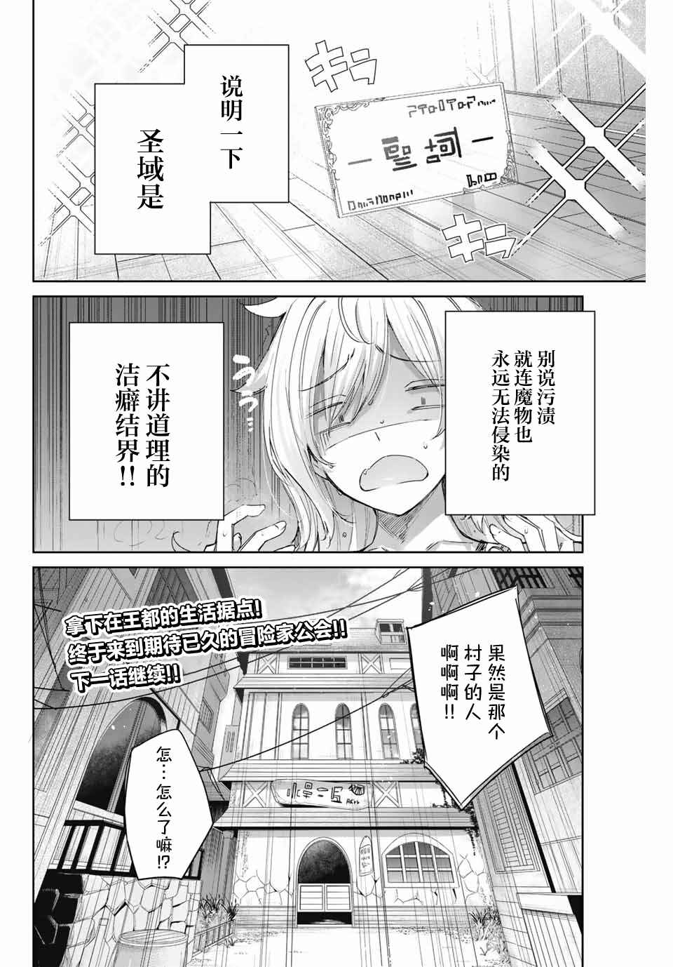 Henkyou no Yakushi, Miyako de S-Rank Boukensha to Naru ~Eiyuu-mura no Shounen ga Cheat-yaku de Mujikaku Musou~ Chapter 8 - Page 18