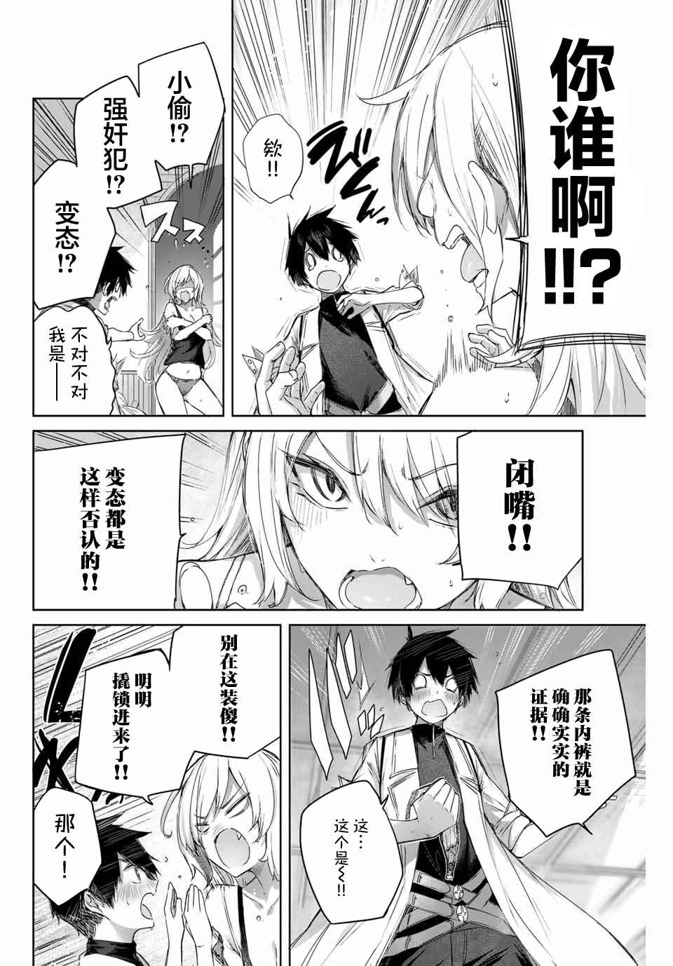 Henkyou no Yakushi, Miyako de S-Rank Boukensha to Naru ~Eiyuu-mura no Shounen ga Cheat-yaku de Mujikaku Musou~ Chapter 8 - Page 4