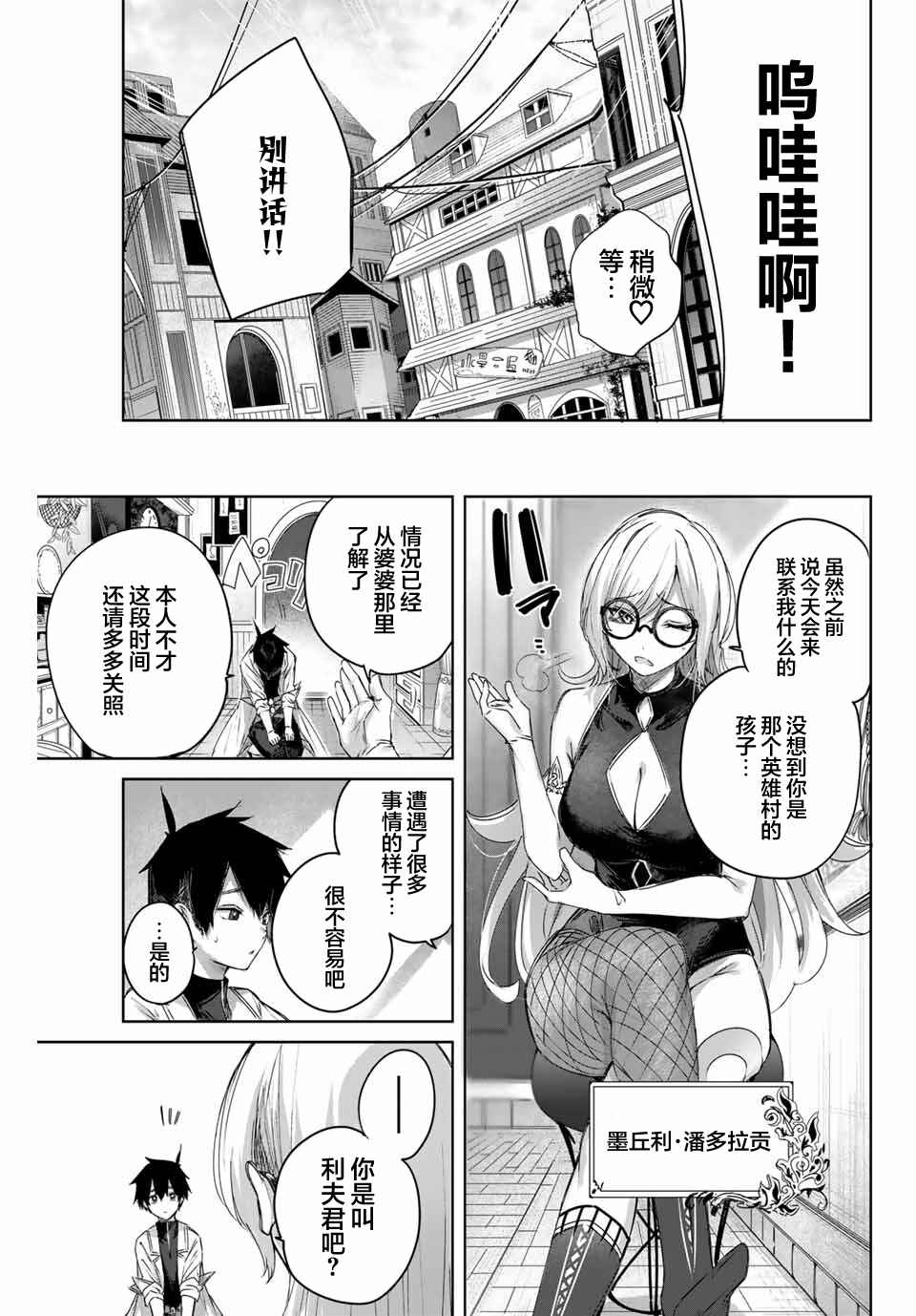 Henkyou no Yakushi, Miyako de S-Rank Boukensha to Naru ~Eiyuu-mura no Shounen ga Cheat-yaku de Mujikaku Musou~ Chapter 8 - Page 9