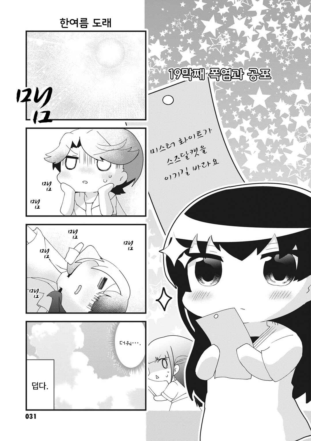 4-Koma Starlight Chapter 20 - Page 1