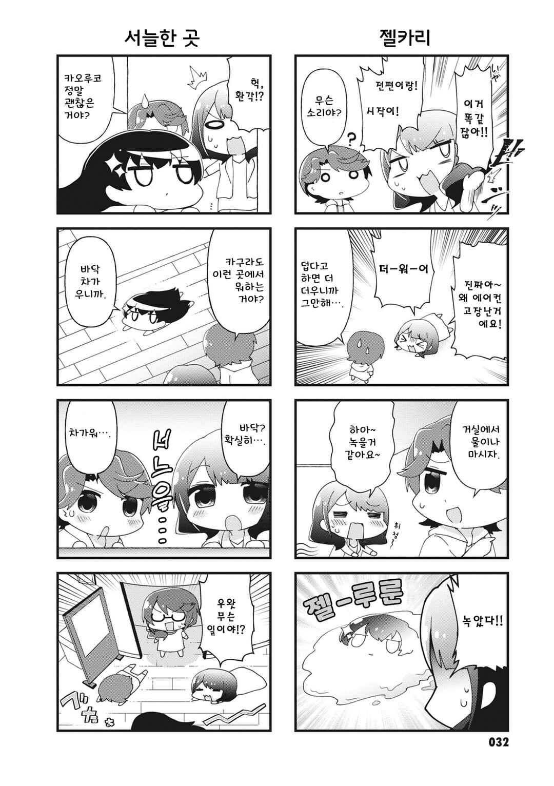 4-Koma Starlight Chapter 20 - Page 2