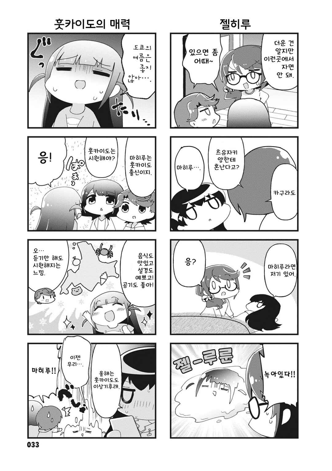 4-Koma Starlight Chapter 20 - Page 3