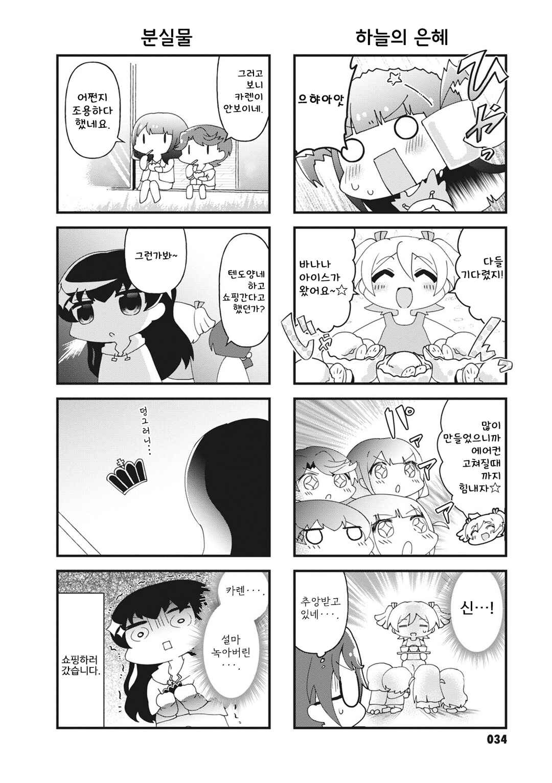 4-Koma Starlight Chapter 20 - Page 4