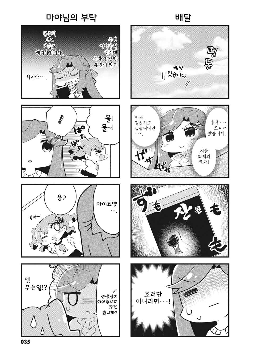 4-Koma Starlight Chapter 20 - Page 5