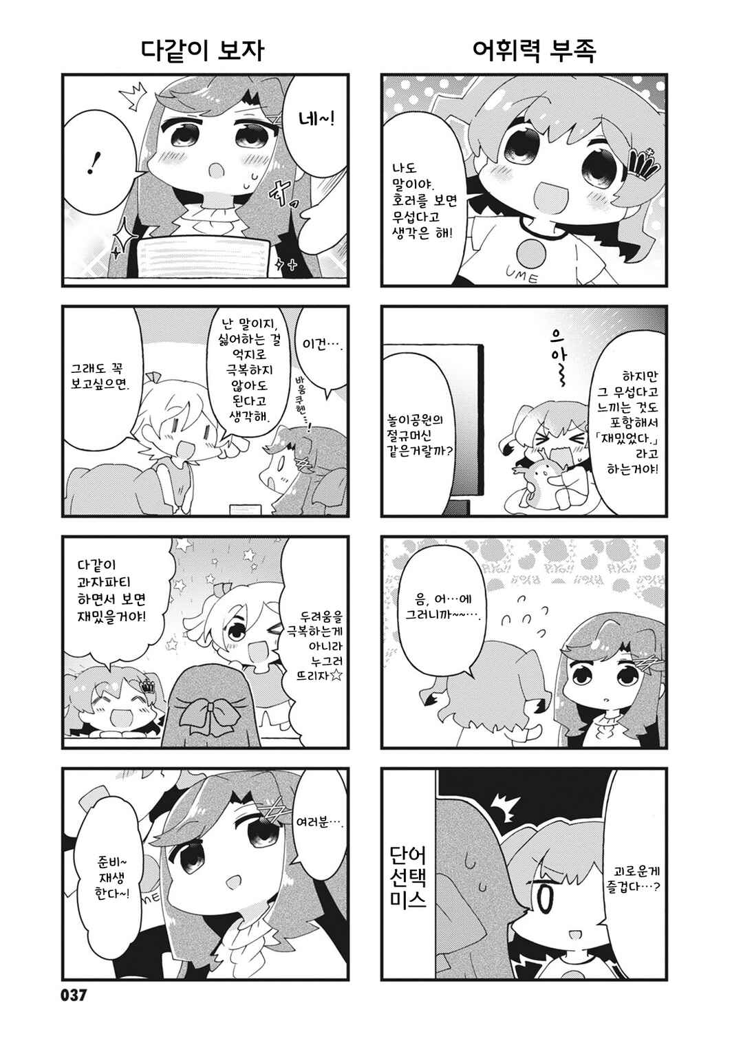 4-Koma Starlight Chapter 20 - Page 7