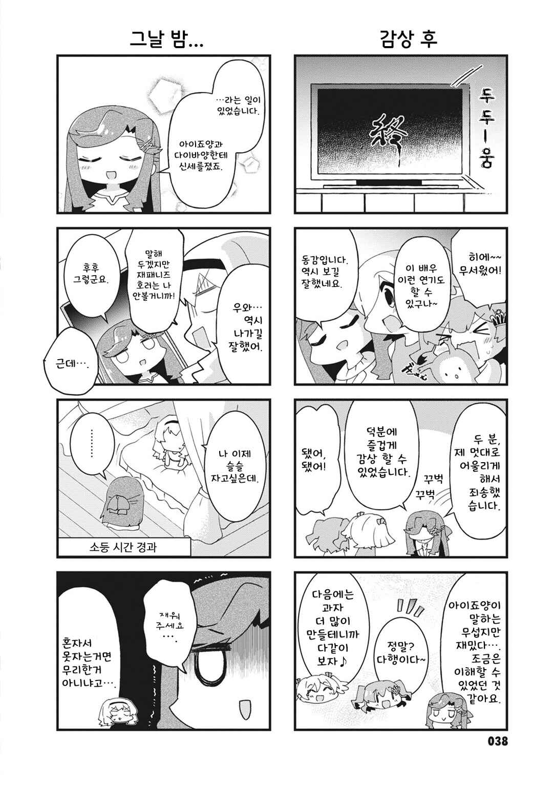 4-Koma Starlight Chapter 20 - Page 8