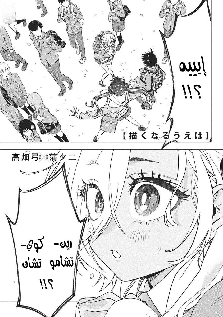 Kakunaru Ue wa Chapter 42 - Page 1