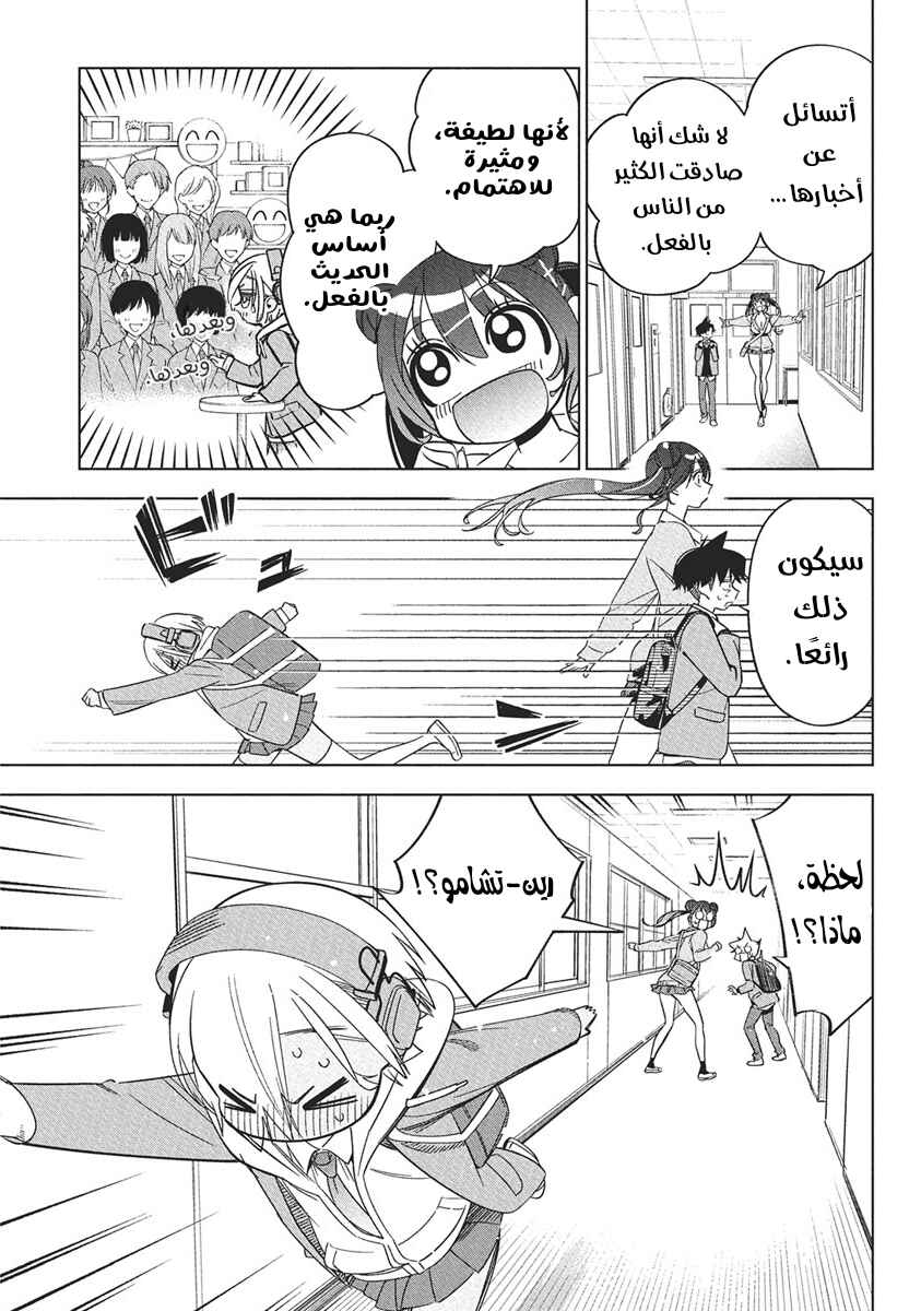 Kakunaru Ue wa Chapter 42 - Page 15