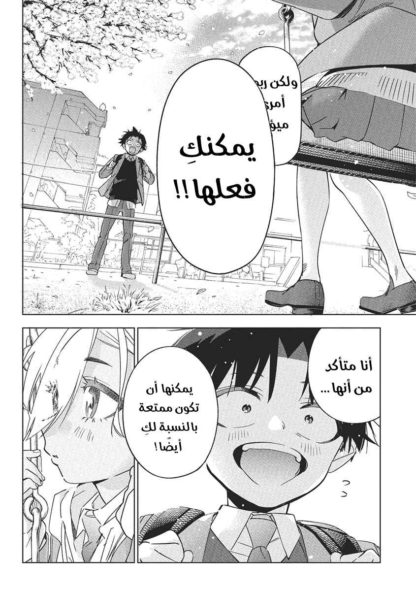 Kakunaru Ue wa Chapter 42 - Page 18