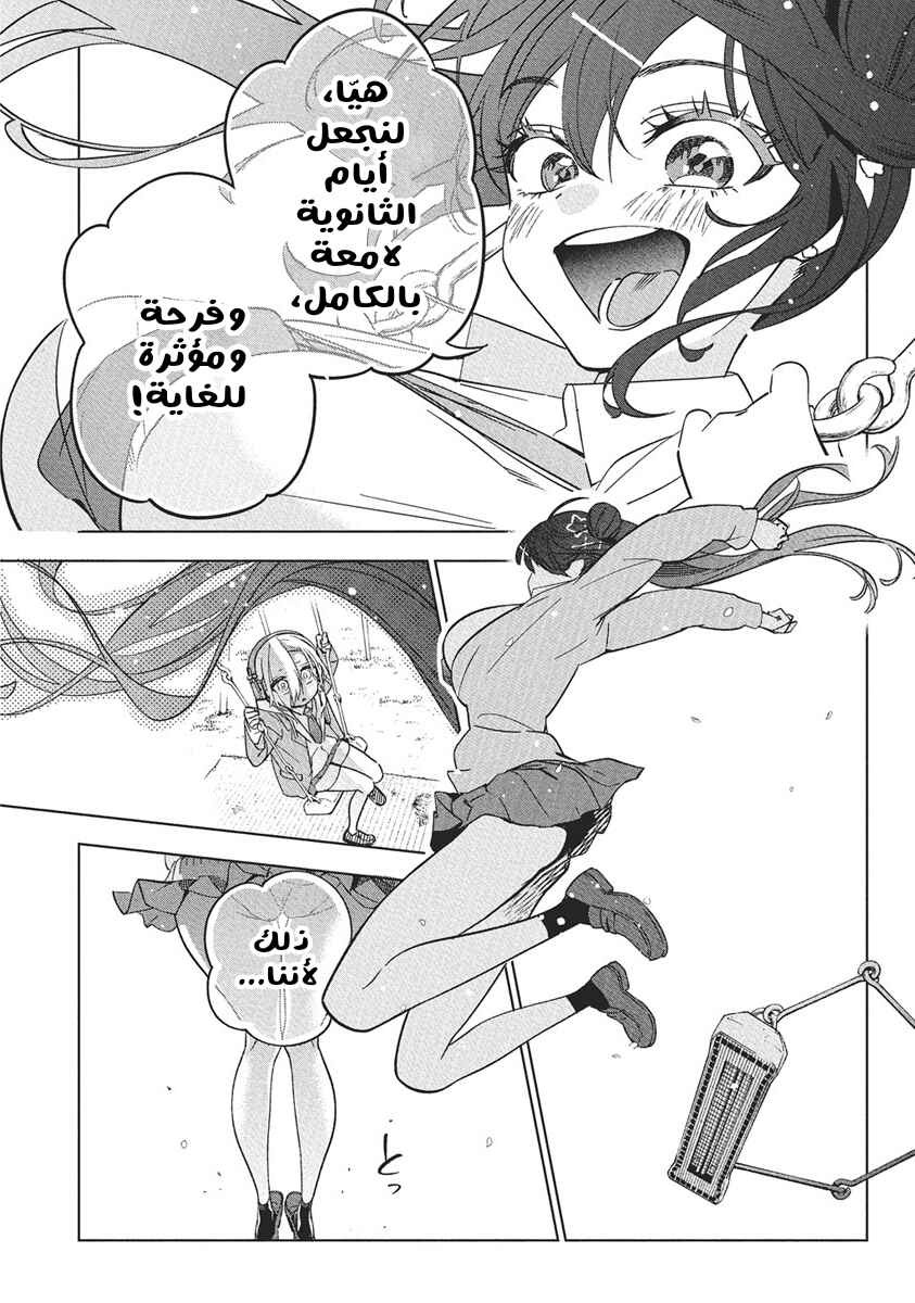 Kakunaru Ue wa Chapter 42 - Page 19