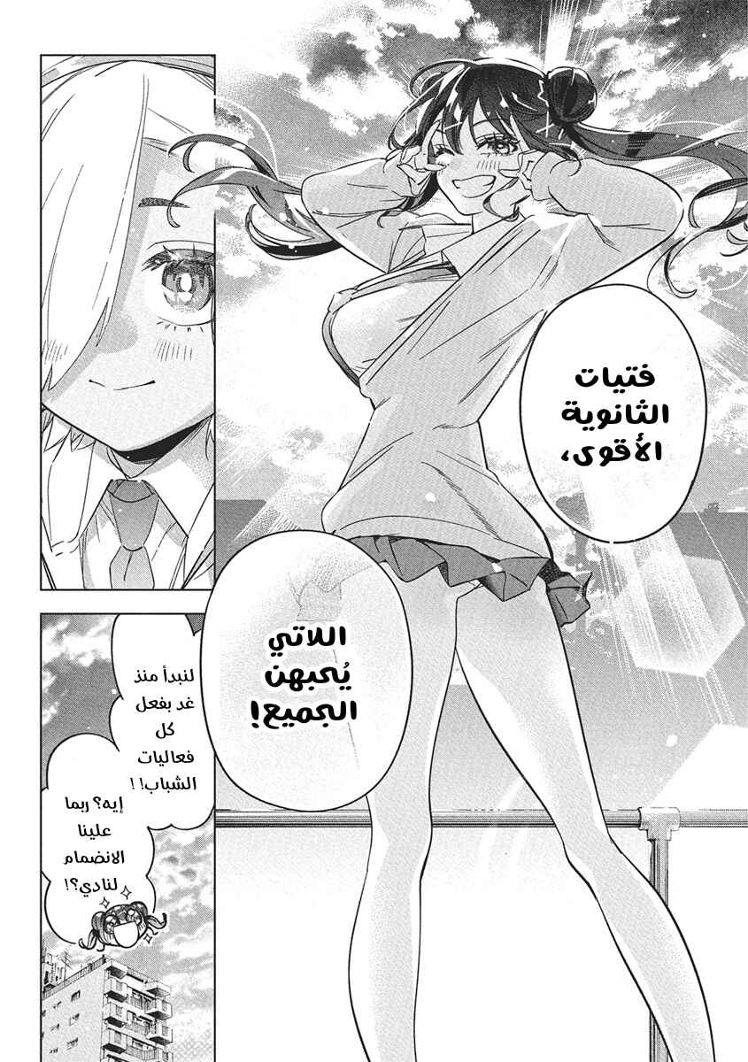 Kakunaru Ue wa Chapter 42 - Page 20