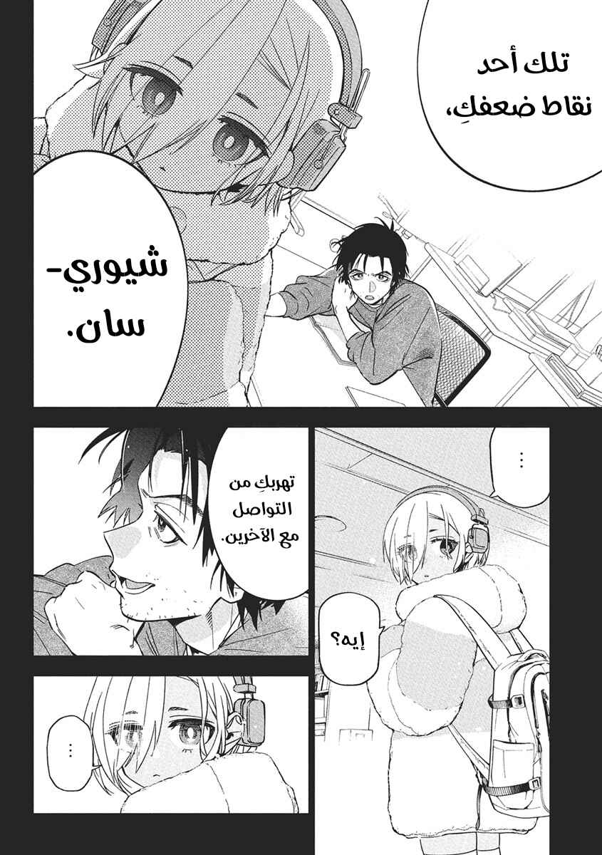 Kakunaru Ue wa Chapter 42 - Page 8