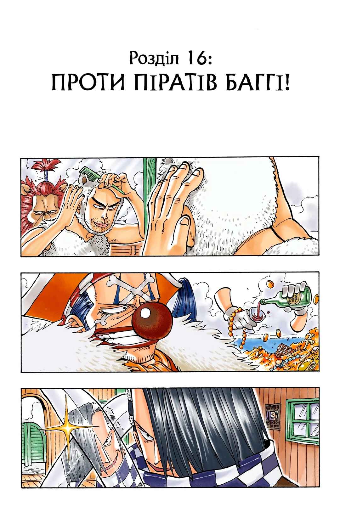 One Piece (Official Colored) Chapter 16 - Page 1