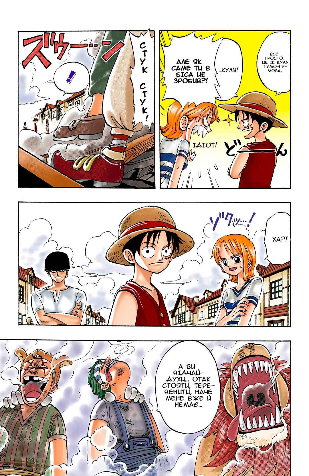 One Piece (Official Colored) Chapter 16 - Page 3