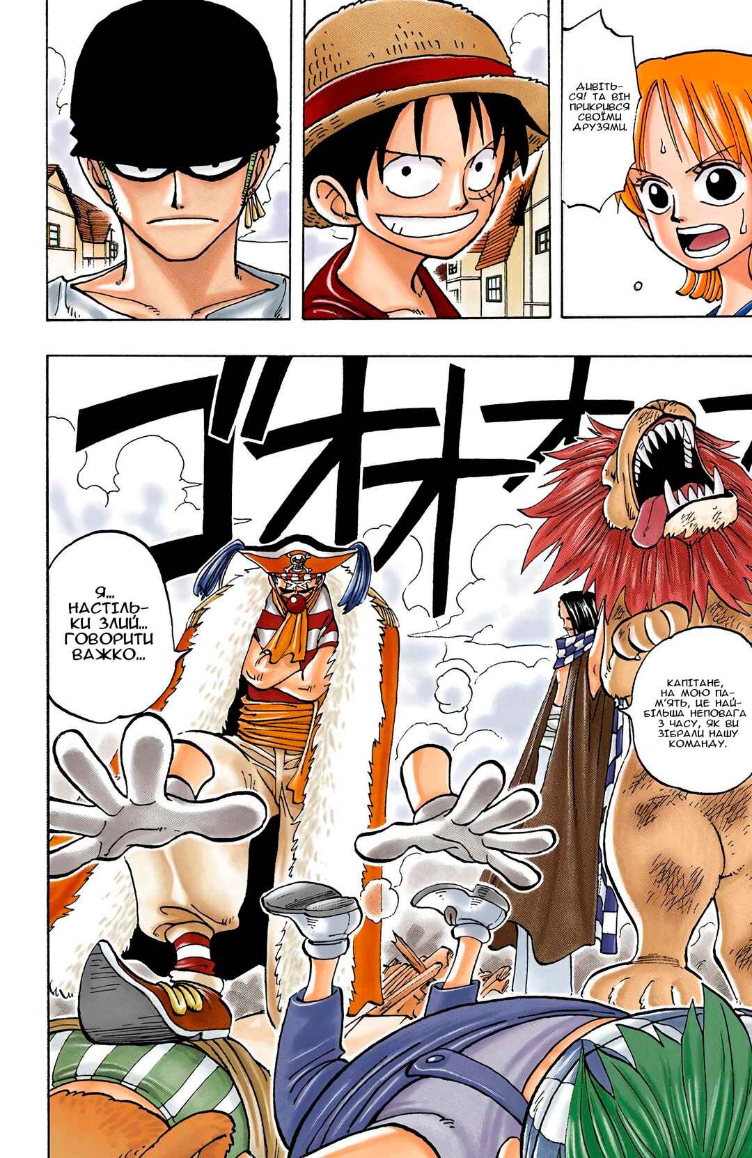 One Piece (Official Colored) Chapter 16 - Page 4