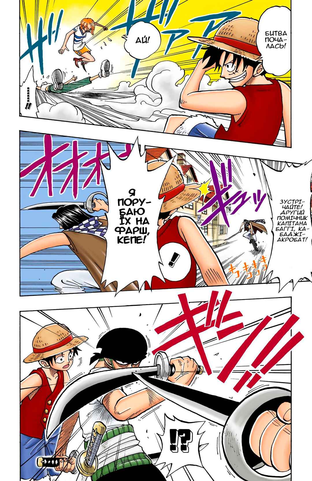 One Piece (Official Colored) Chapter 16 - Page 8