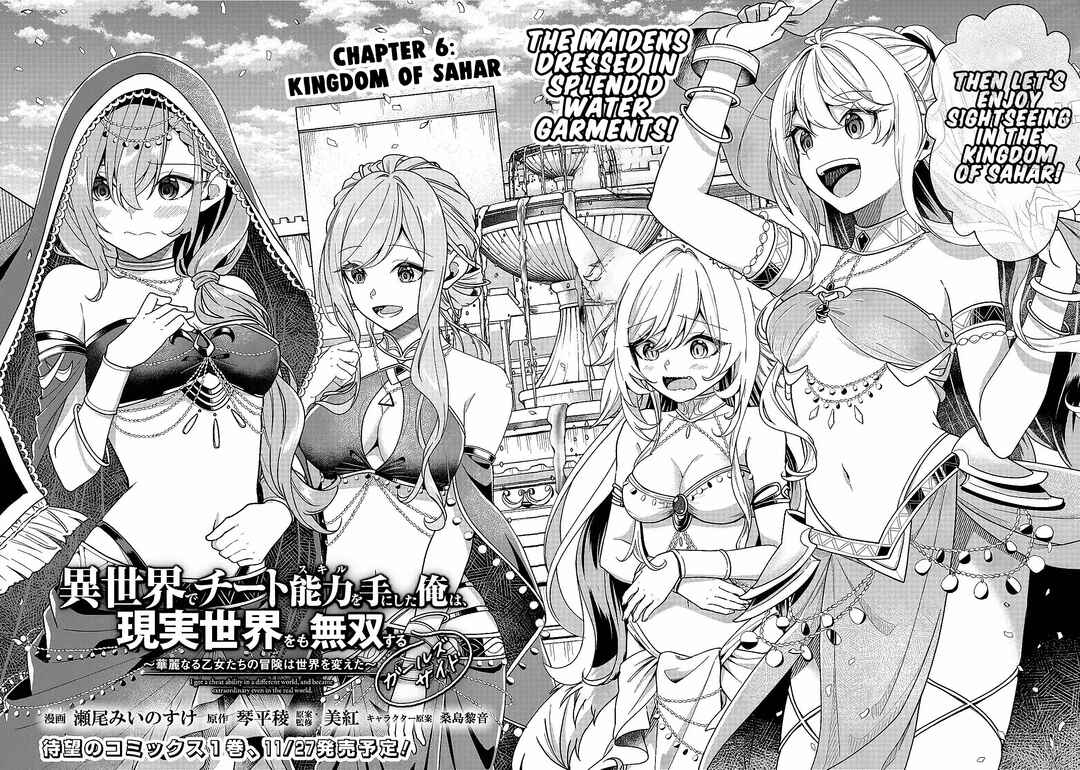 Isekai de Cheat Skill wo Ten'i shita Ore wa, Genjitsu Sekai wo mo Musou Suru - Girls Side ~Kareinaru Otome-tachi no Bouken wa Sekai wo Kaeta~ Chapter 6 - Page 3