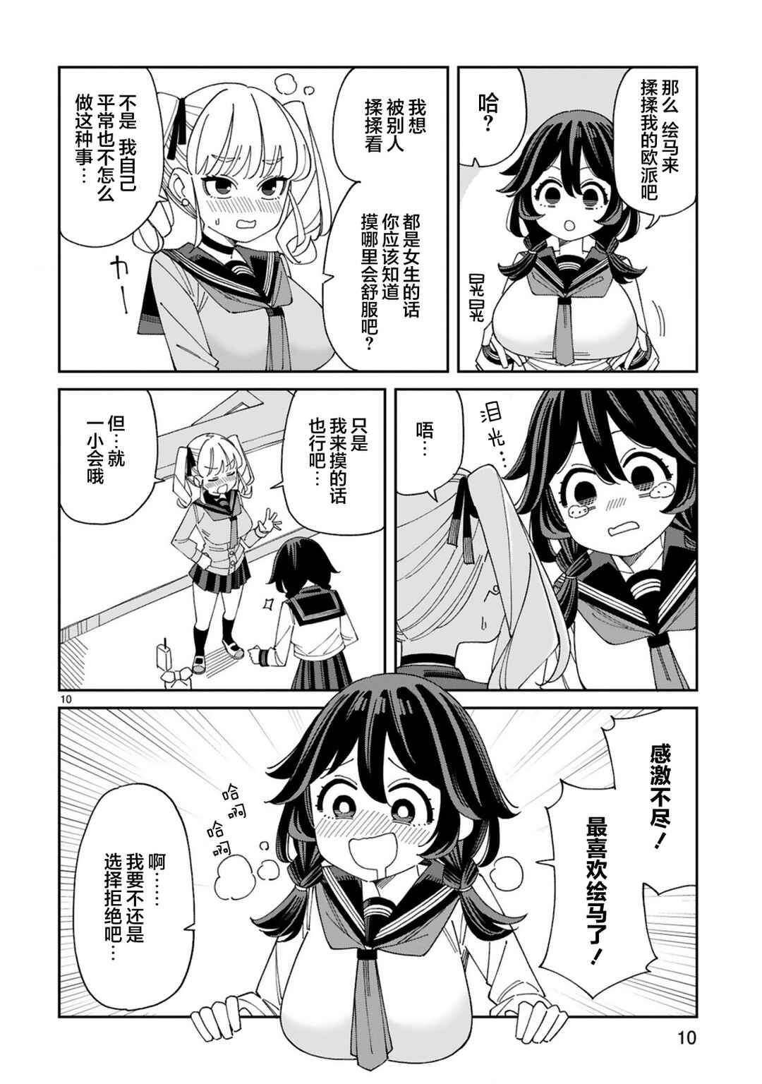 Uso Kareshi Demo Ii Kara Tonikaku Shitai Mashiro-chan Chapter 7 - Page 10